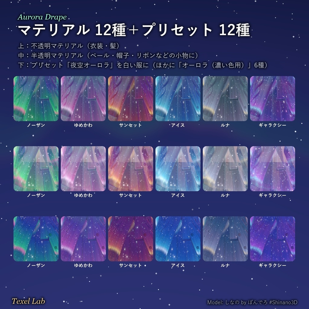 【発売記念セール】動くオーロラ&星空マテリアル【lilToon・6色】