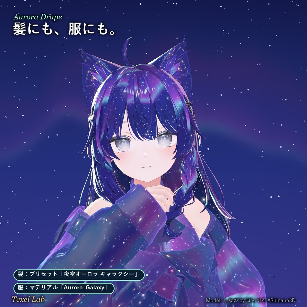 【発売記念セール】動くオーロラ&星空マテリアル【lilToon・6色】
