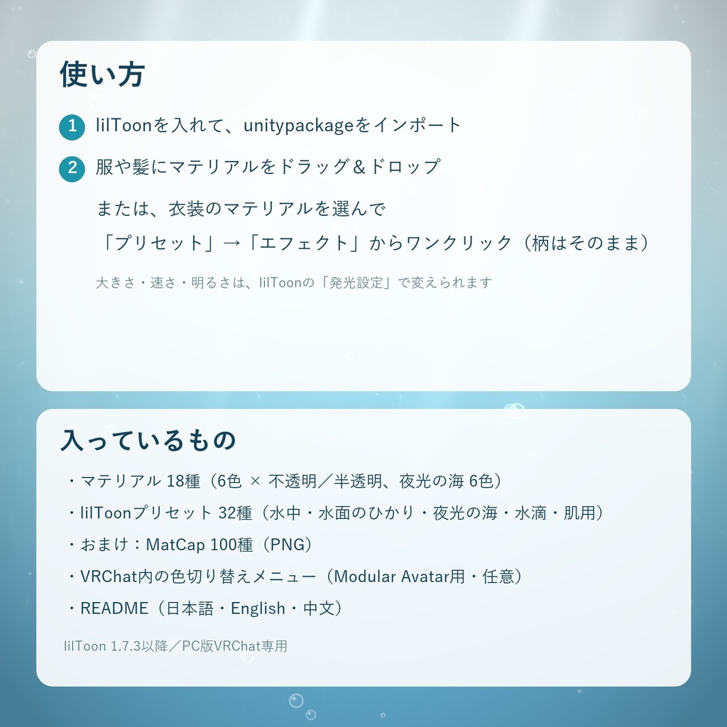 【発売記念セール】水面のひかり|服や髪に光の網目がゆらめくマテリアル【lilToon対応・無料版あり】