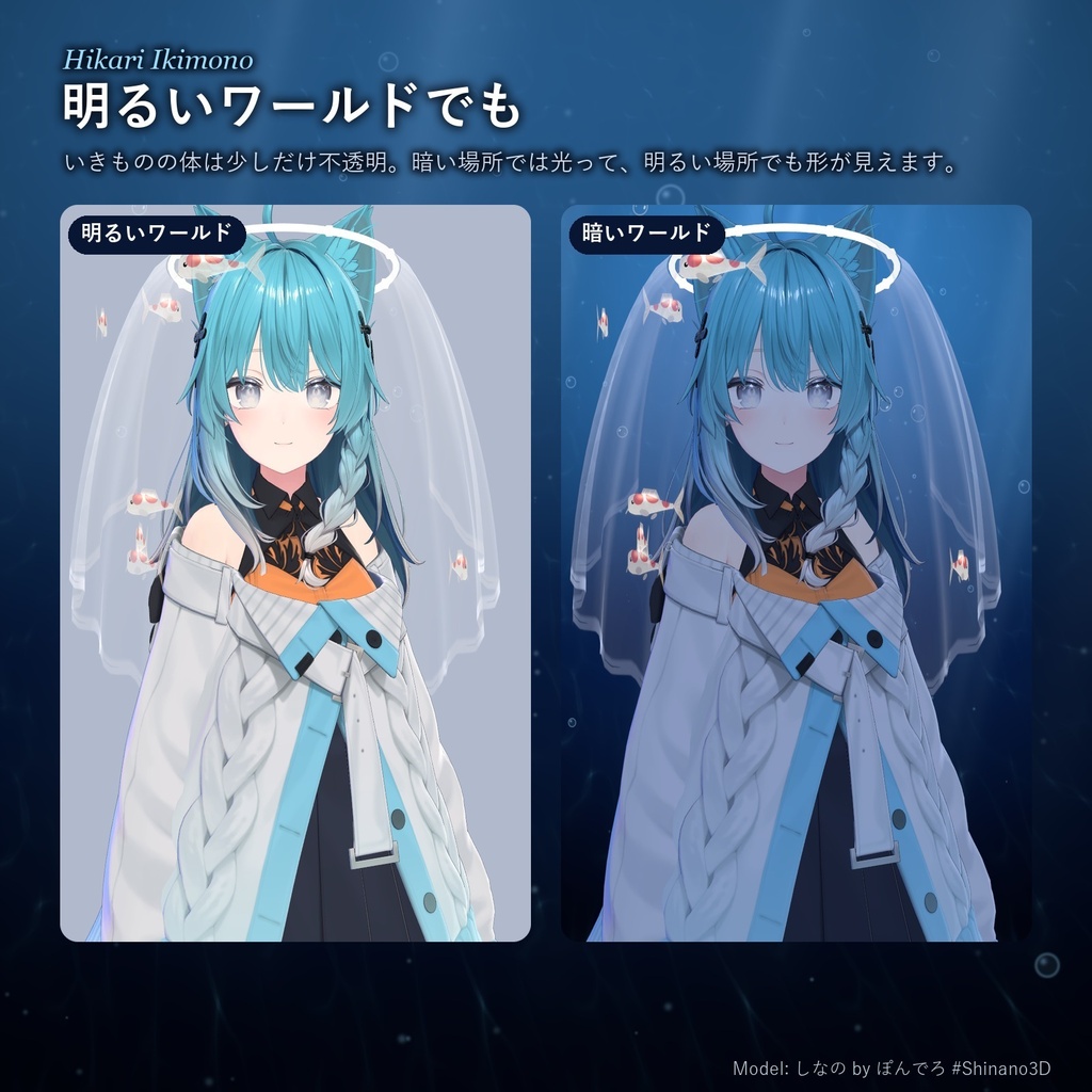 【魚が泳ぐヘイロー】光るヴェール|ひかりのいきもの【無料版あり・MA対応】【発売記念セール10/12まで】