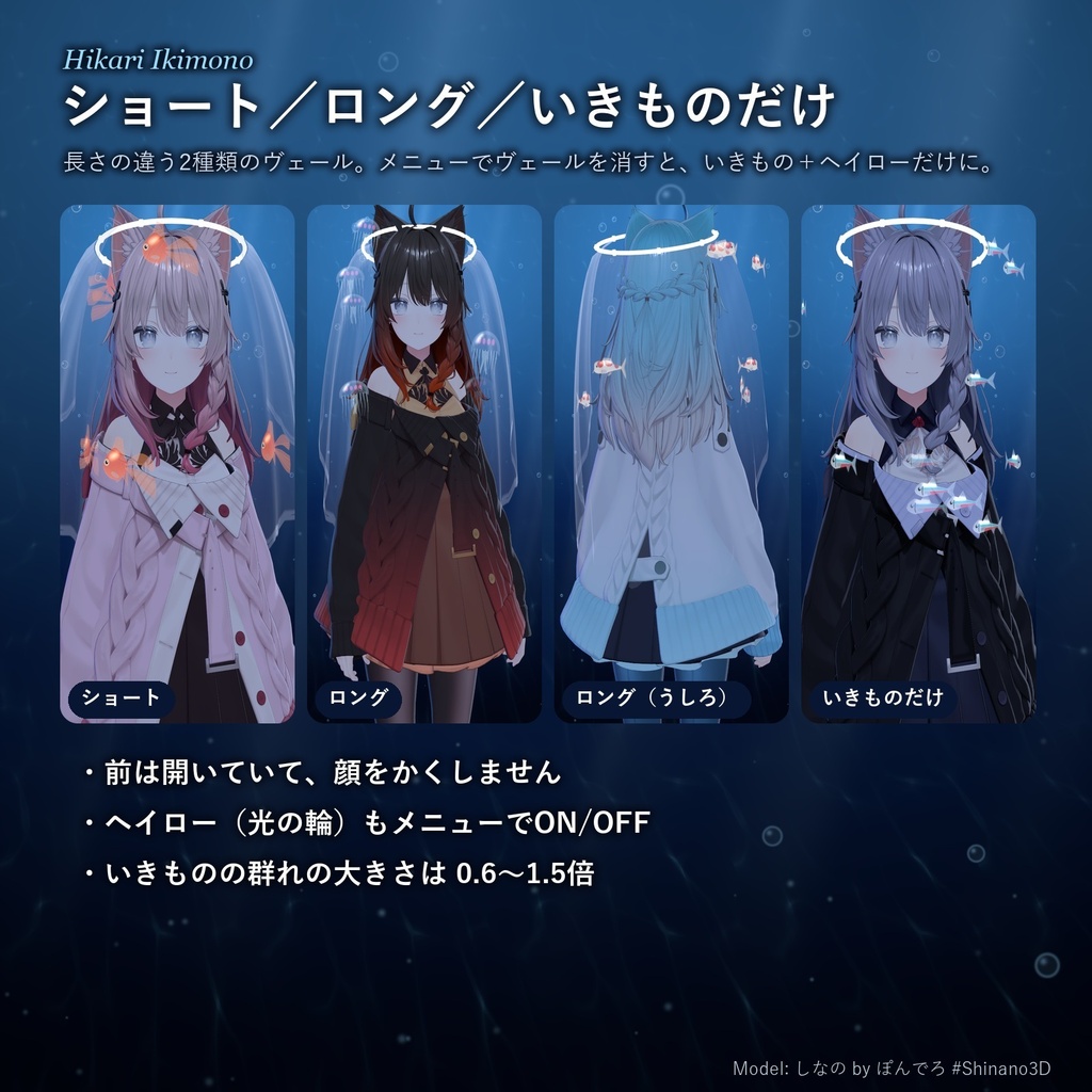 【魚が泳ぐヘイロー】光るヴェール|ひかりのいきもの【無料版あり・MA対応】【発売記念セール10/12まで】