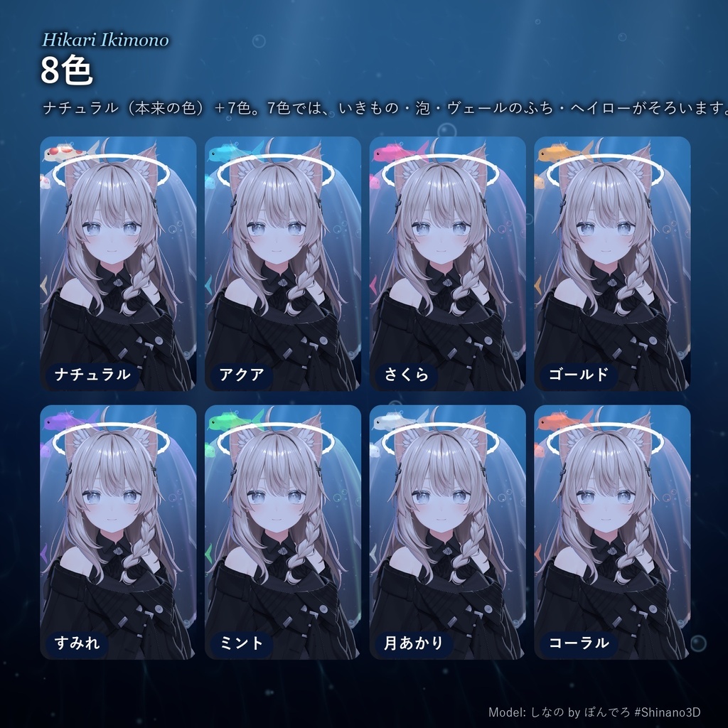 【魚が泳ぐヘイロー】光るヴェール|ひかりのいきもの【無料版あり・MA対応】【発売記念セール10/12まで】
