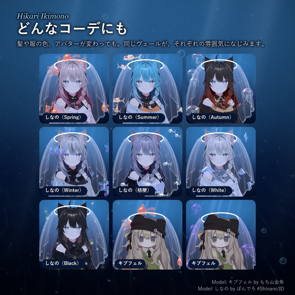 【魚が泳ぐヘイロー】光るヴェール|ひかりのいきもの【無料版あり・MA対応】【発売記念セール10/12まで】