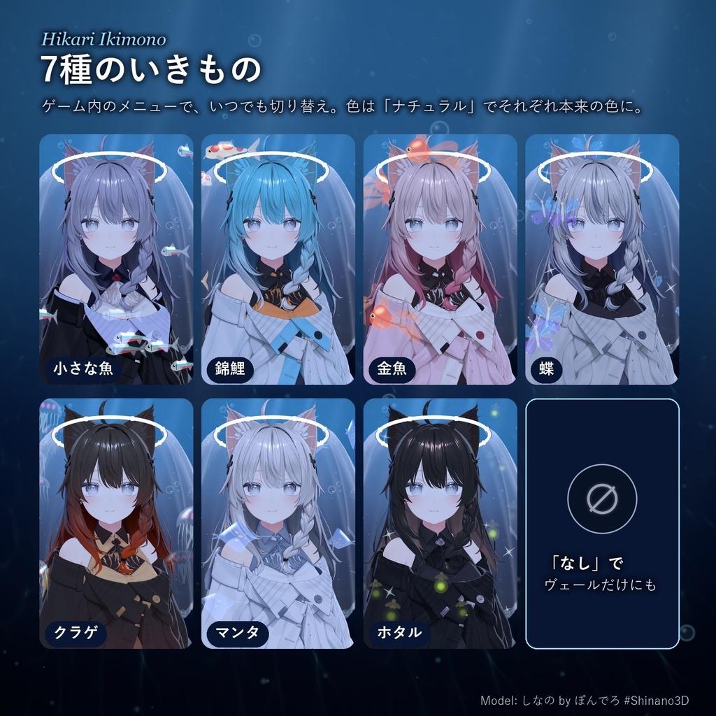 【魚が泳ぐヘイロー】光るヴェール|ひかりのいきもの【無料版あり・MA対応】【発売記念セール10/12まで】