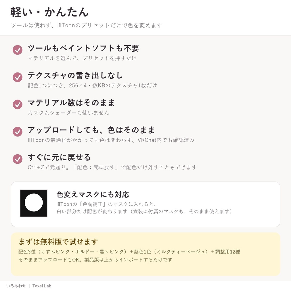 【発売記念セール】いろあわせ|服も髪もワンクリックで色改変できる配色プリセット78種【lilToon用・汎用・ツール不要・無料版あり】