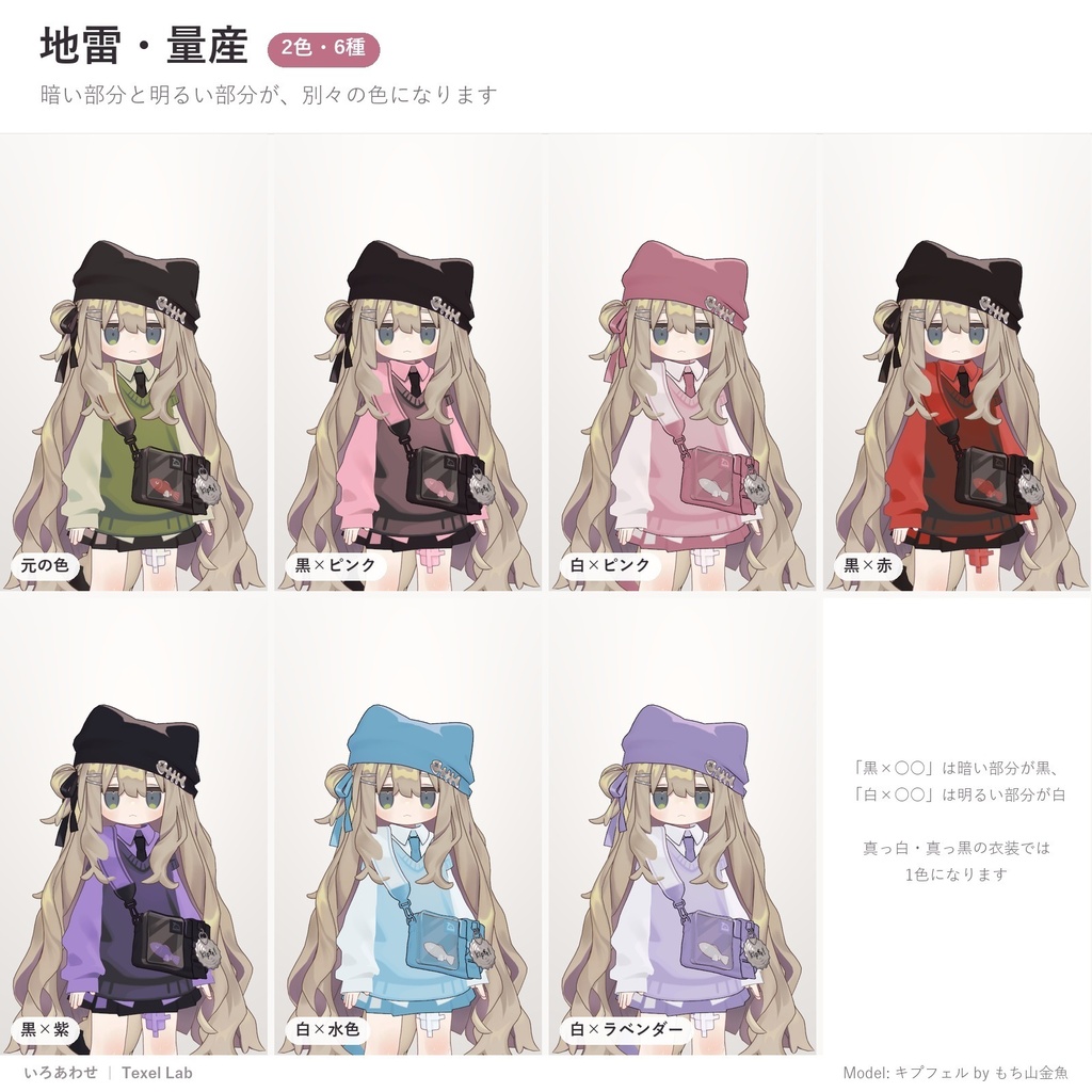 【発売記念セール】いろあわせ|服も髪もワンクリックで色改変できる配色プリセット78種【lilToon用・汎用・ツール不要・無料版あり】