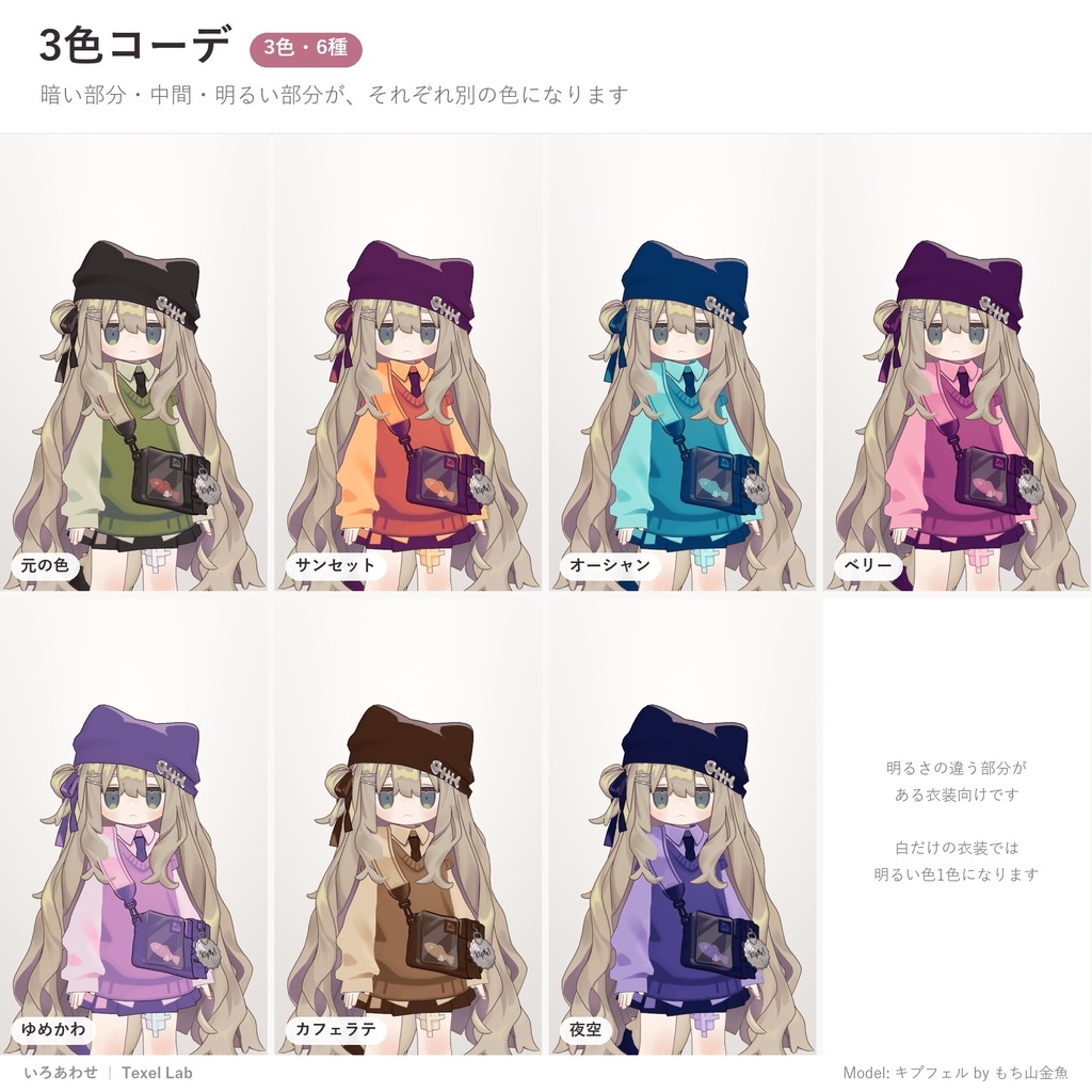 【発売記念セール】いろあわせ|服も髪もワンクリックで色改変できる配色プリセット78種【lilToon用・汎用・ツール不要・無料版あり】