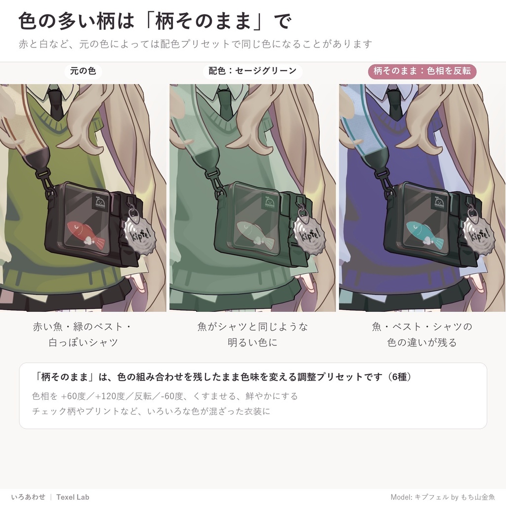 【発売記念セール】いろあわせ|服も髪もワンクリックで色改変できる配色プリセット78種【lilToon用・汎用・ツール不要・無料版あり】