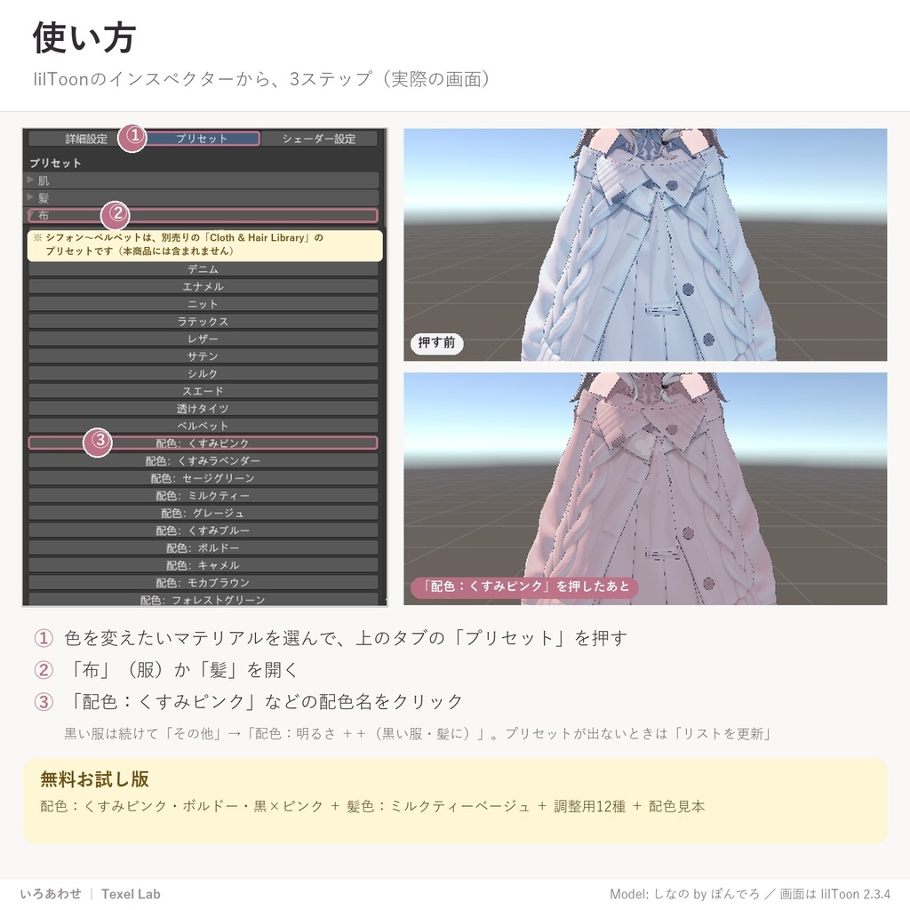 【発売記念セール】いろあわせ|服も髪もワンクリックで色改変できる配色プリセット78種【lilToon用・汎用・ツール不要・無料版あり】