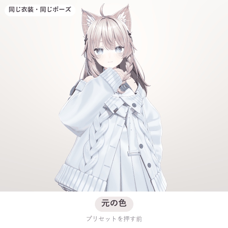 【発売記念セール】いろあわせ|服も髪もワンクリックで色改変できる配色プリセット78種【lilToon用・汎用・ツール不要・無料版あり】