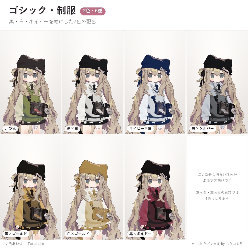 【発売記念セール】いろあわせ|服も髪もワンクリックで色改変できる配色プリセット78種【lilToon用・汎用・ツール不要・無料版あり】