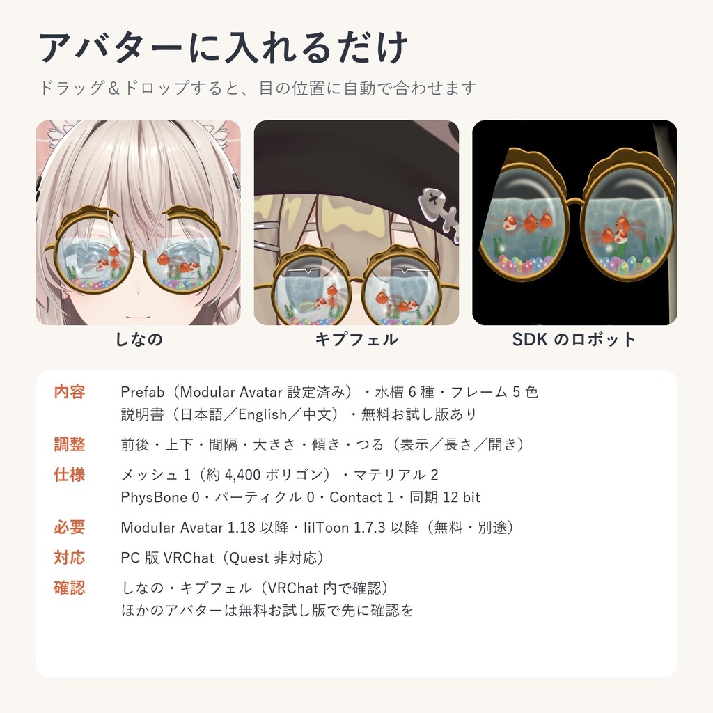 【発売記念価格】金魚鉢めがね|レンズの中を金魚が泳ぐ丸メガネ【VRChat想定・MA対応・無料お試し版あり】