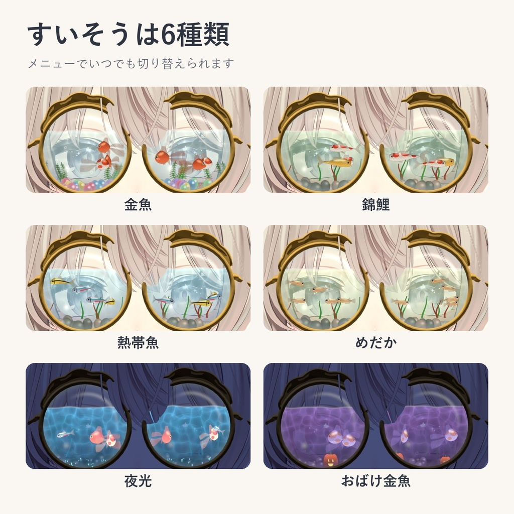 【発売記念価格】金魚鉢めがね|レンズの中を金魚が泳ぐ丸メガネ【VRChat想定・MA対応・無料お試し版あり】