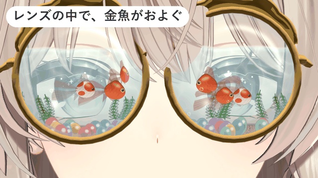 【発売記念価格】金魚鉢めがね|レンズの中を金魚が泳ぐ丸メガネ【VRChat想定・MA対応・無料お試し版あり】