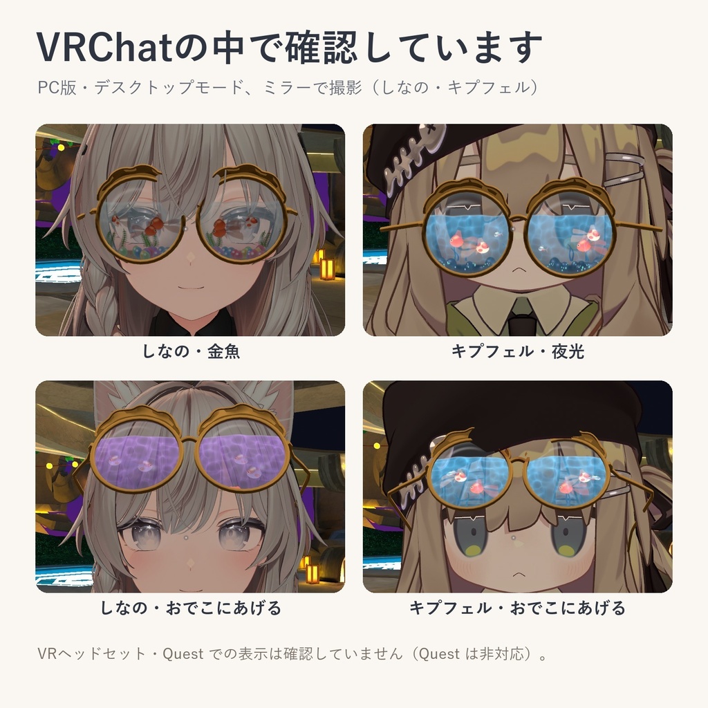 【発売記念価格】金魚鉢めがね|レンズの中を金魚が泳ぐ丸メガネ【VRChat想定・MA対応・無料お試し版あり】