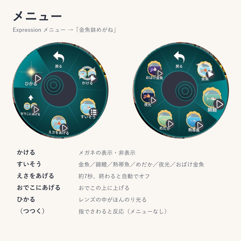 【発売記念価格】金魚鉢めがね|レンズの中を金魚が泳ぐ丸メガネ【VRChat想定・MA対応・無料お試し版あり】