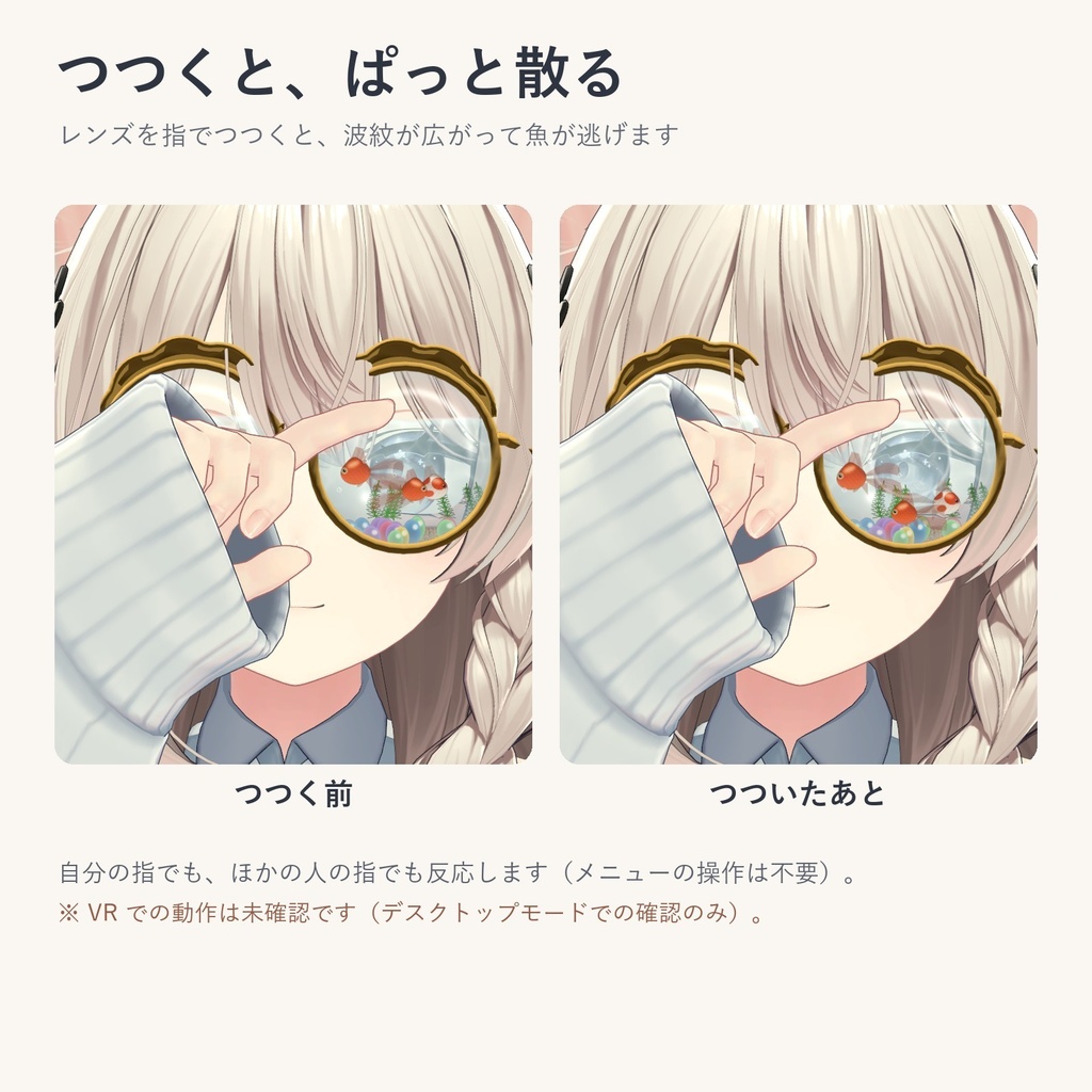 【発売記念価格】金魚鉢めがね|レンズの中を金魚が泳ぐ丸メガネ【VRChat想定・MA対応・無料お試し版あり】