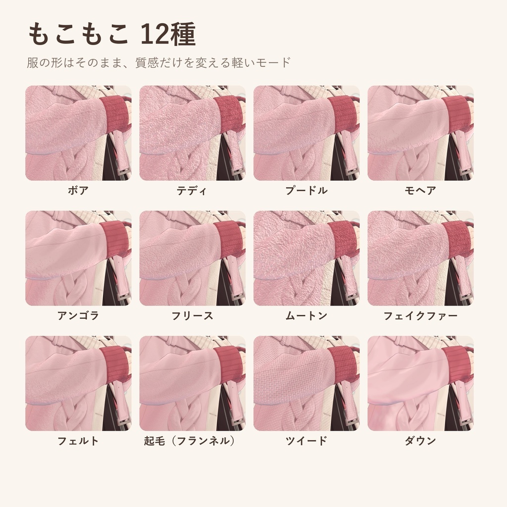 【発売記念価格】もこもこ冬素材|服をボア・テディ・ファーに、しっぽもふもふ【lilToonプリセット・汎用・無料お試し版あり】