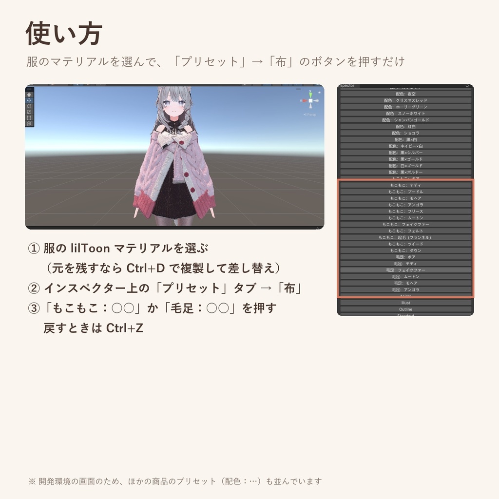 【発売記念価格】もこもこ冬素材|服をボア・テディ・ファーに、しっぽもふもふ【lilToonプリセット・汎用・無料お試し版あり】