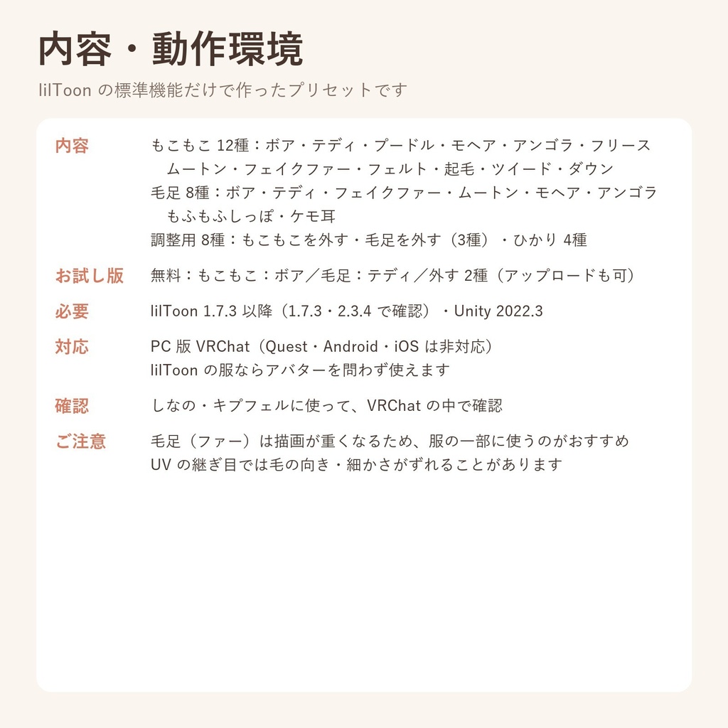 【発売記念価格】もこもこ冬素材|服をボア・テディ・ファーに、しっぽもふもふ【lilToonプリセット・汎用・無料お試し版あり】