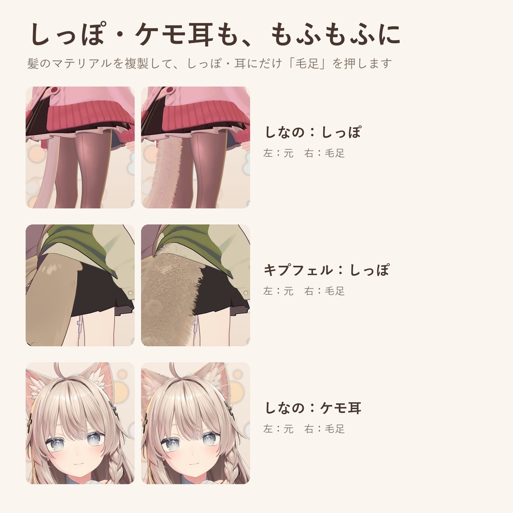 【発売記念価格】もこもこ冬素材|服をボア・テディ・ファーに、しっぽもふもふ【lilToonプリセット・汎用・無料お試し版あり】