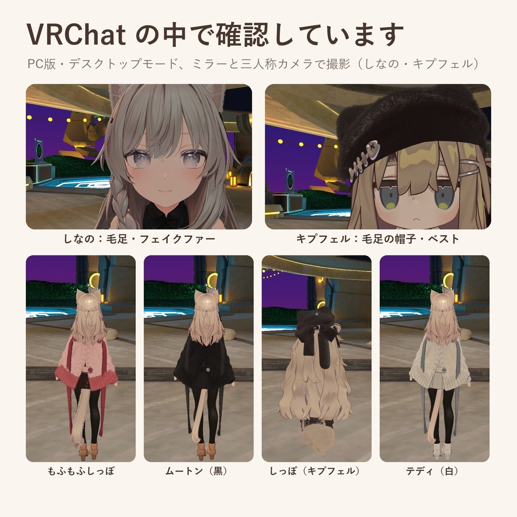 【発売記念価格】もこもこ冬素材|服をボア・テディ・ファーに、しっぽもふもふ【lilToonプリセット・汎用・無料お試し版あり】
