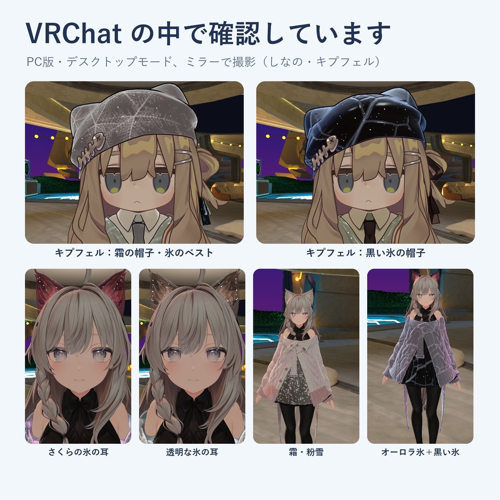 【発売記念価格】こおり冬素材|服を氷・霜・粉雪に、ケモ耳としっぽは透きとおった氷に【lilToonプリセット・汎用・無料お試し版あり】