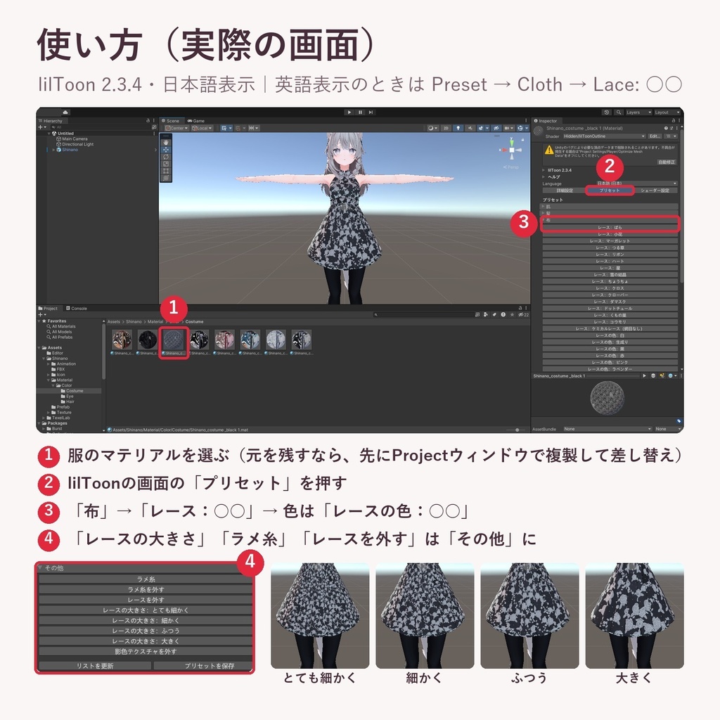 【lilToon・汎用】レース生地プリセット 16柄×16色|手持ちの服やタイツを総レースに【無料お試し版あり・商用利用可】