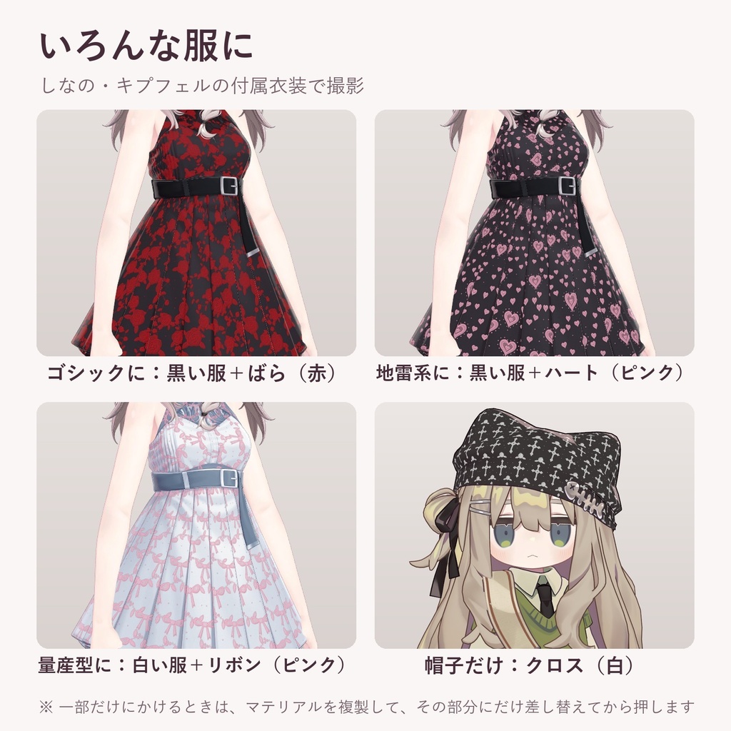 【lilToon・汎用】レース生地プリセット 16柄×16色|手持ちの服やタイツを総レースに【無料お試し版あり・商用利用可】