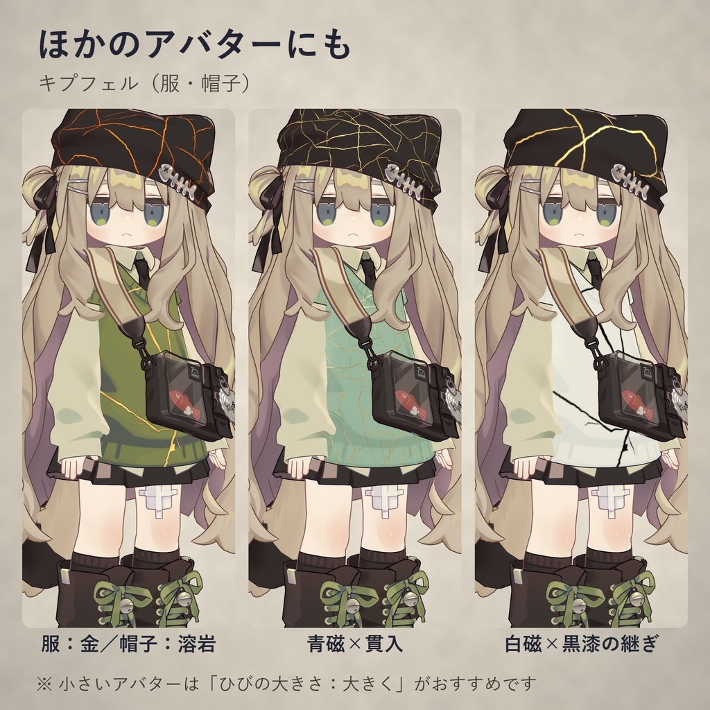金継ぎプリセット|服にも肌にも使える、光る金のひび割れ【lilToon・汎用・53種・無料お試し版あり】