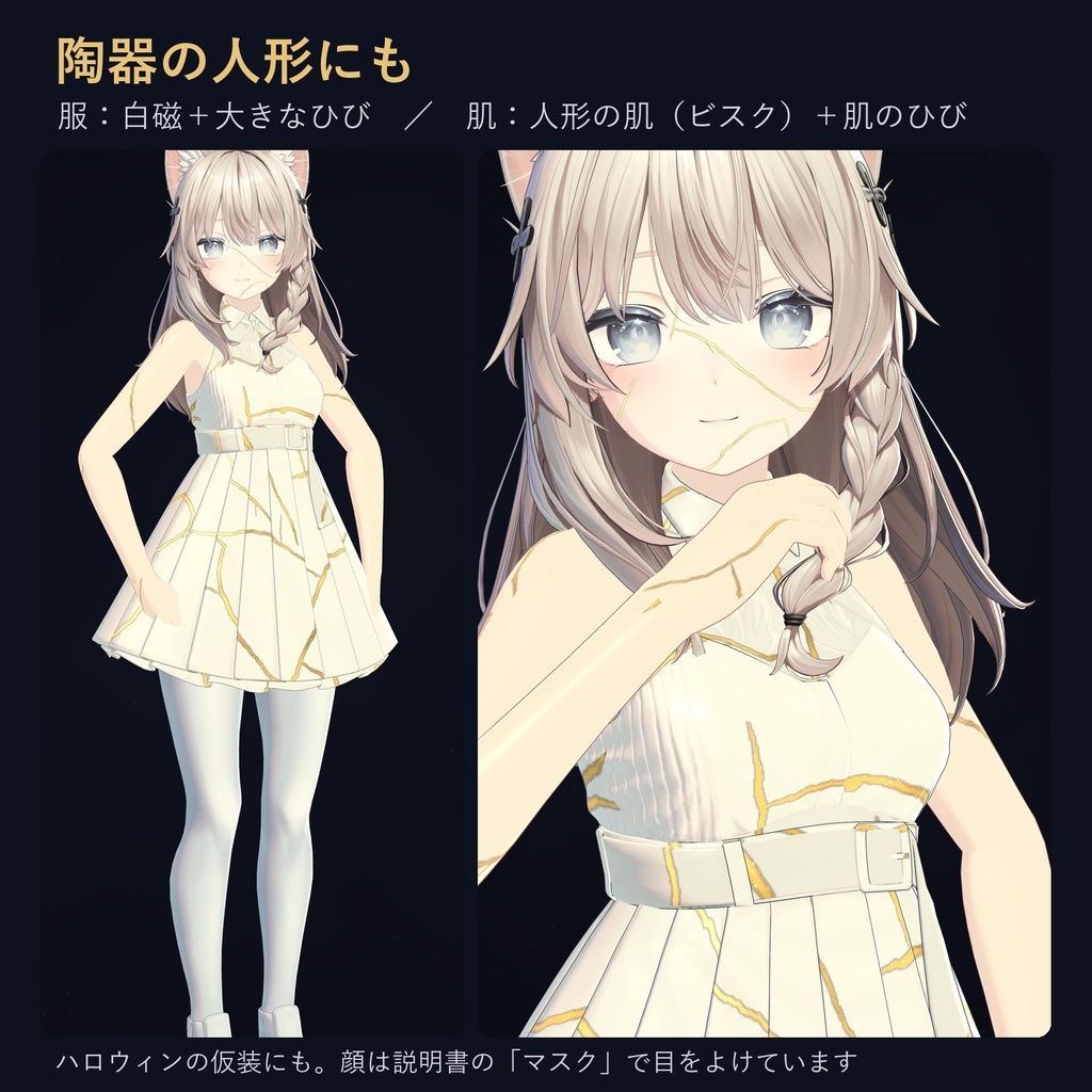 金継ぎプリセット|服にも肌にも使える、光る金のひび割れ【lilToon・汎用・53種・無料お試し版あり】