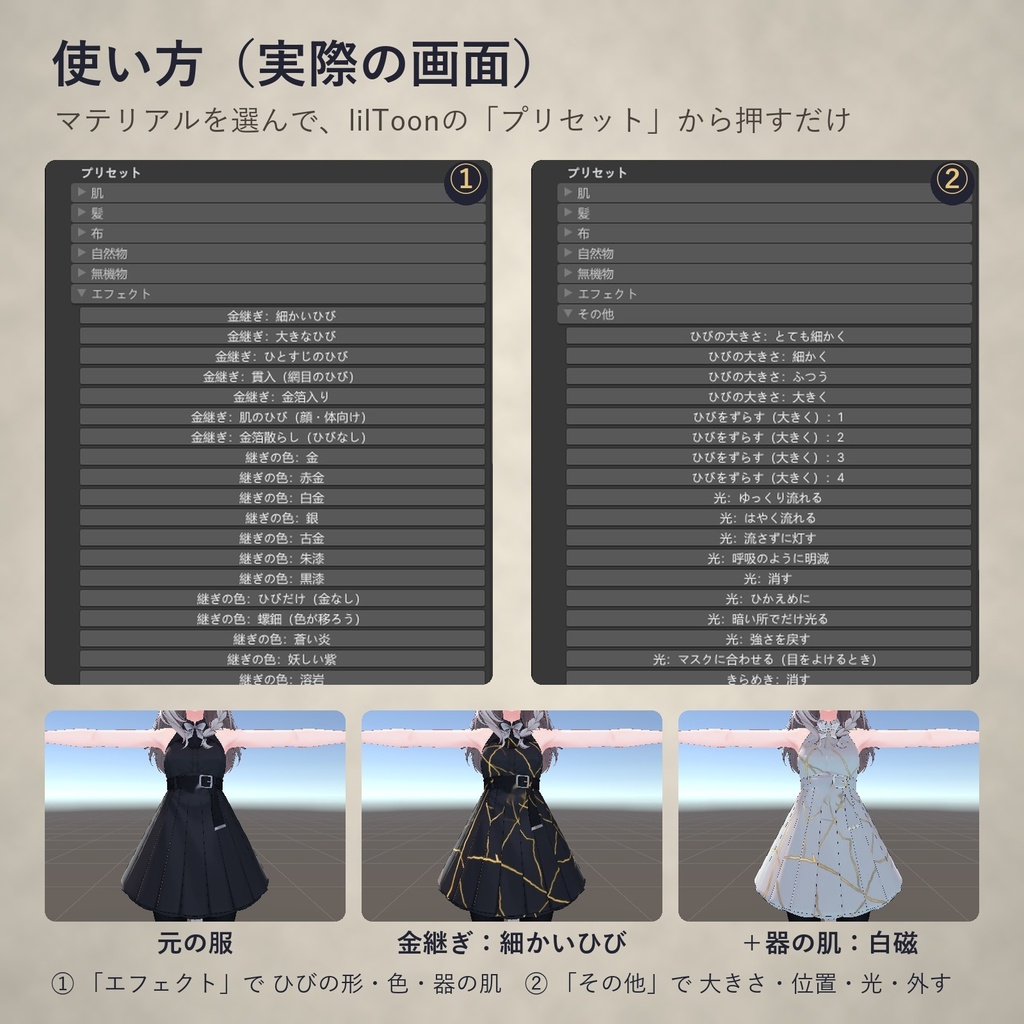 金継ぎプリセット|服にも肌にも使える、光る金のひび割れ【lilToon・汎用・53種・無料お試し版あり】