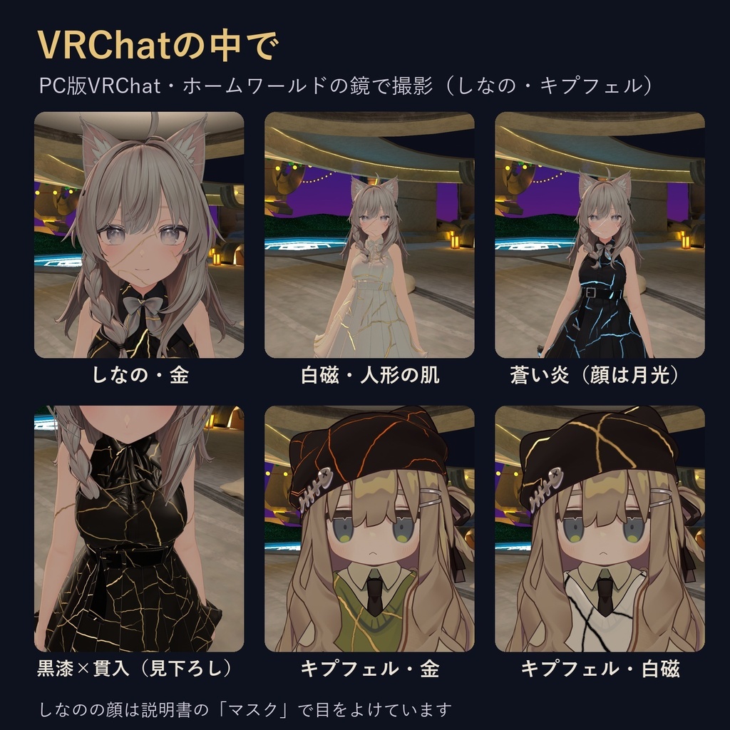 金継ぎプリセット|服にも肌にも使える、光る金のひび割れ【lilToon・汎用・53種・無料お試し版あり】