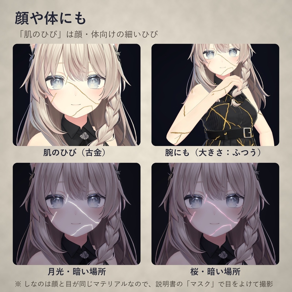 金継ぎプリセット|服にも肌にも使える、光る金のひび割れ【lilToon・汎用・53種・無料お試し版あり】