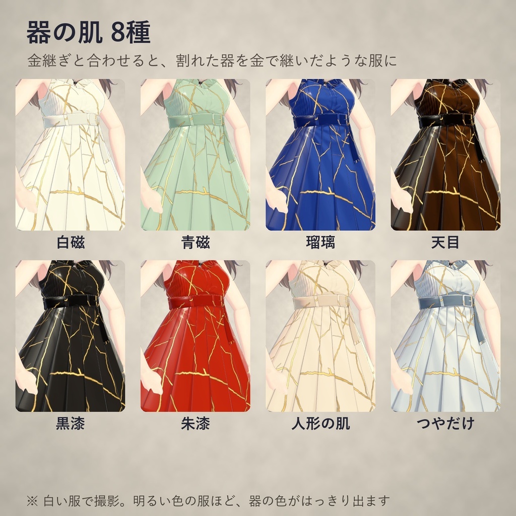 金継ぎプリセット|服にも肌にも使える、光る金のひび割れ【lilToon・汎用・53種・無料お試し版あり】