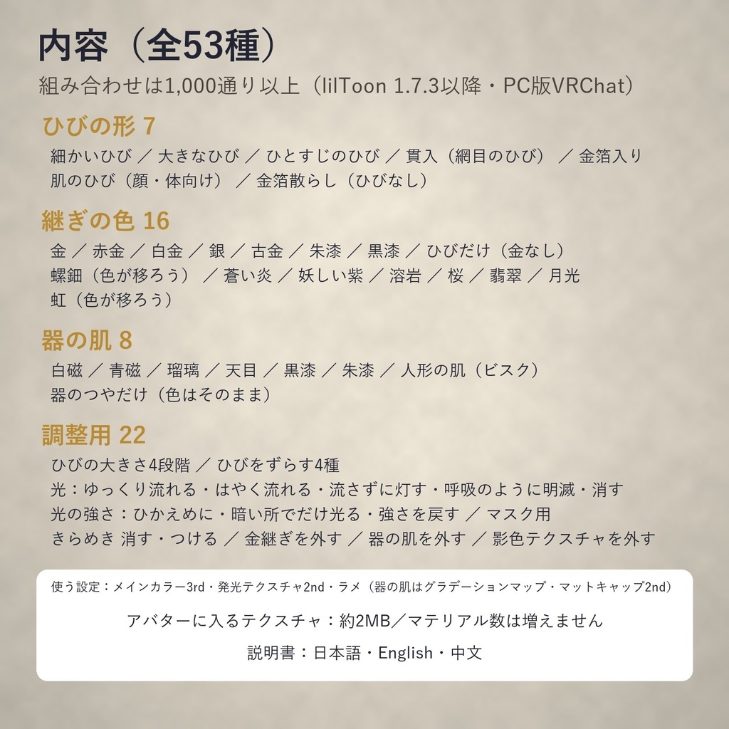 金継ぎプリセット|服にも肌にも使える、光る金のひび割れ【lilToon・汎用・53種・無料お試し版あり】