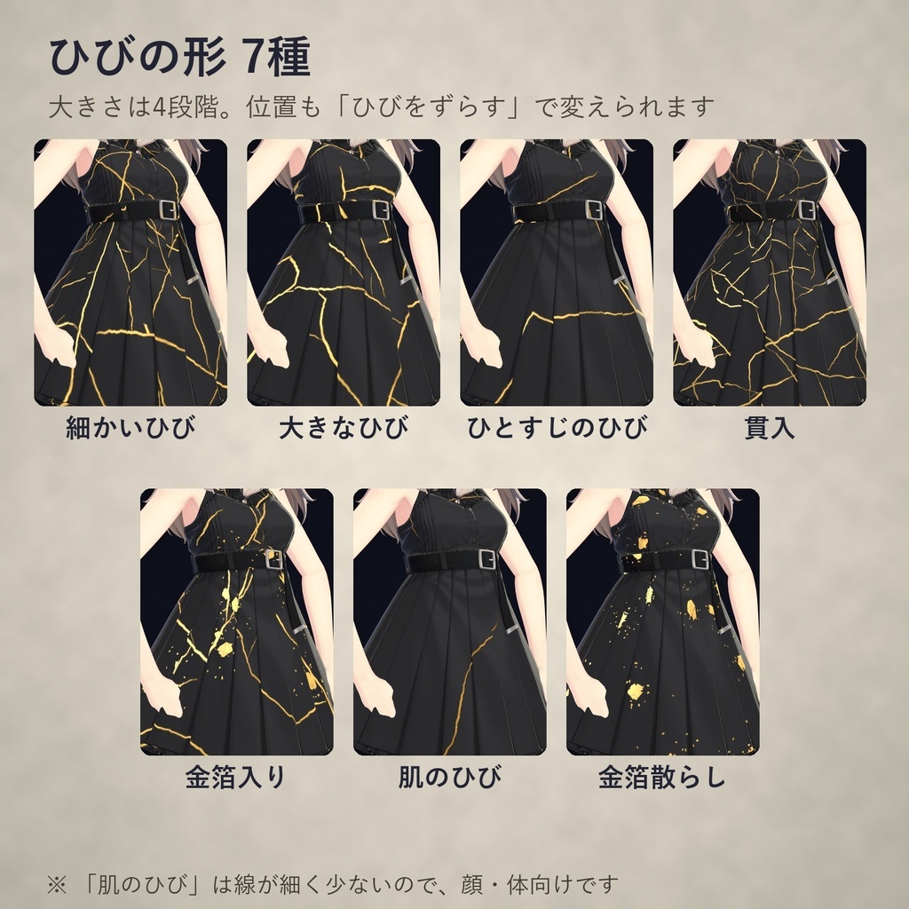 金継ぎプリセット|服にも肌にも使える、光る金のひび割れ【lilToon・汎用・53種・無料お試し版あり】