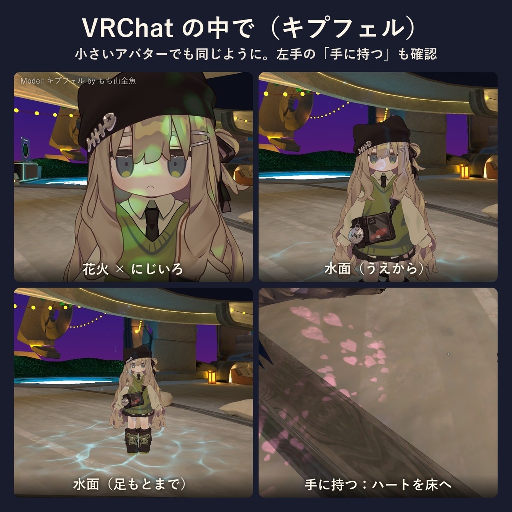 ひかりのもよう - 顔や壁に木漏れ日がゆれる、VRChatアバター用の撮影ライト(光の模様32種・MA対応・無料お試し版あり)