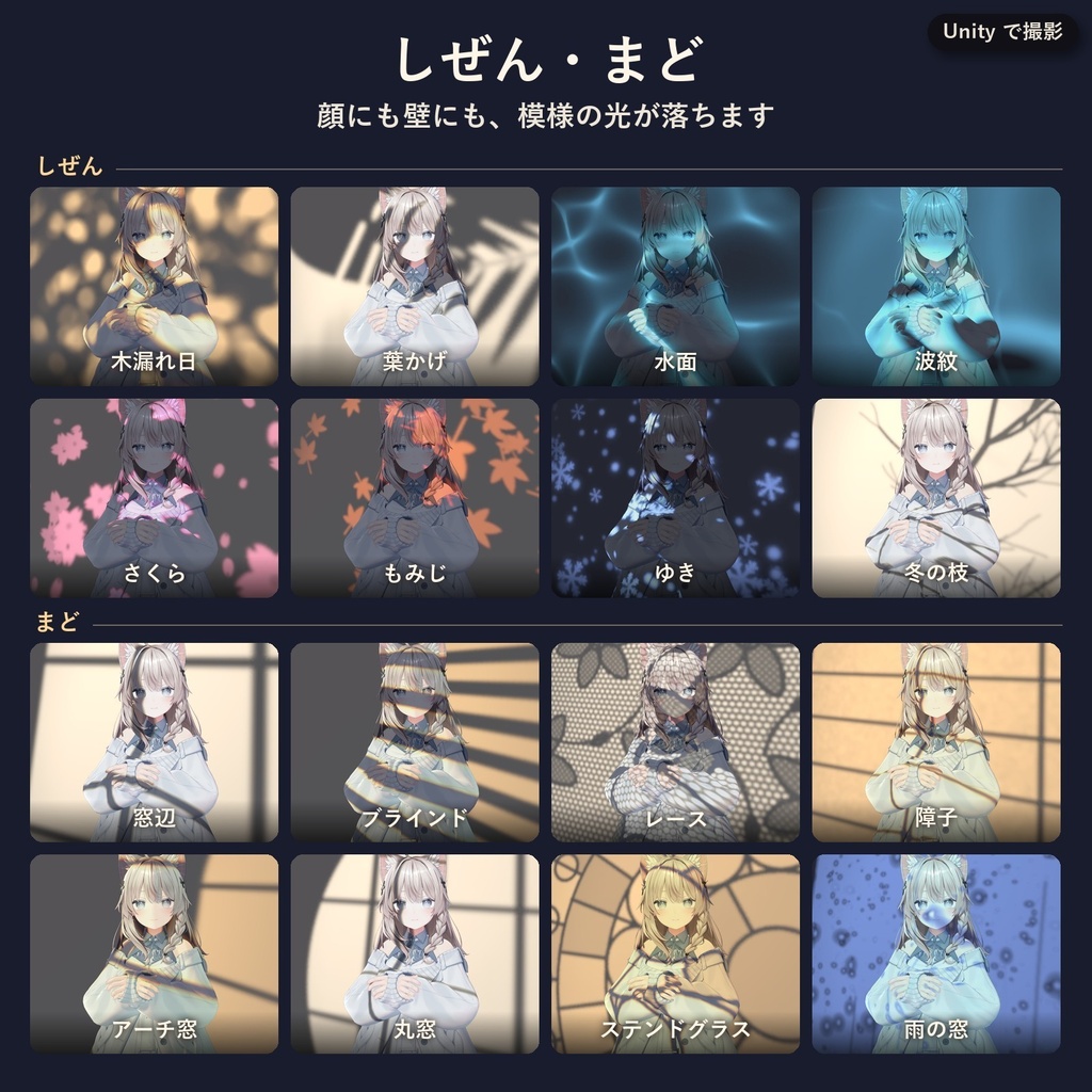 ひかりのもよう - 顔や壁に木漏れ日がゆれる、VRChatアバター用の撮影ライト(光の模様32種・MA対応・無料お試し版あり)