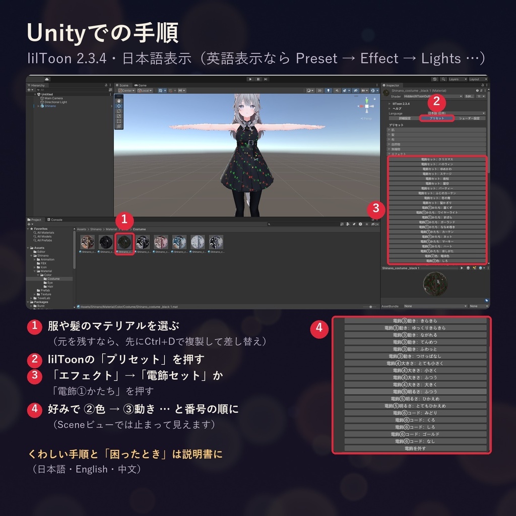 服や髪に、ちいさな電球がきらきら瞬く「まとうイルミネーション」(lilToonプリセット・ON/OFF対応・無料版あり)10/20まで発売記念セール