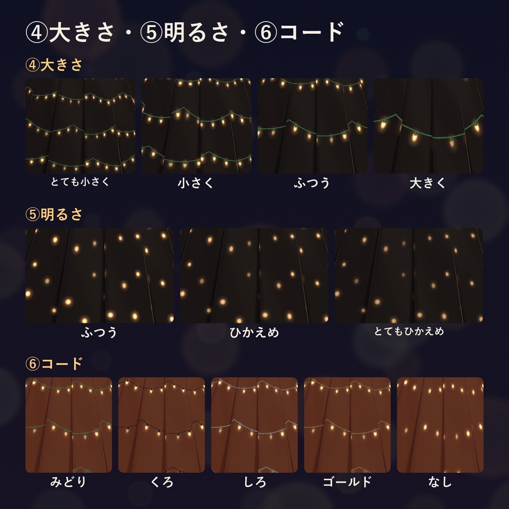 服や髪に、ちいさな電球がきらきら瞬く「まとうイルミネーション」(lilToonプリセット・ON/OFF対応・無料版あり)10/20まで発売記念セール
