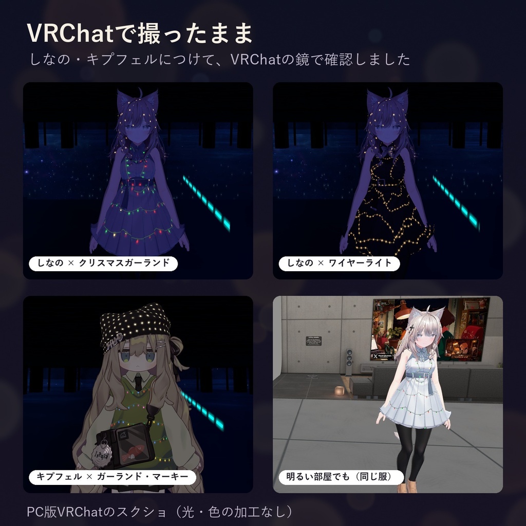 服や髪に、ちいさな電球がきらきら瞬く「まとうイルミネーション」(lilToonプリセット・ON/OFF対応・無料版あり)10/20まで発売記念セール