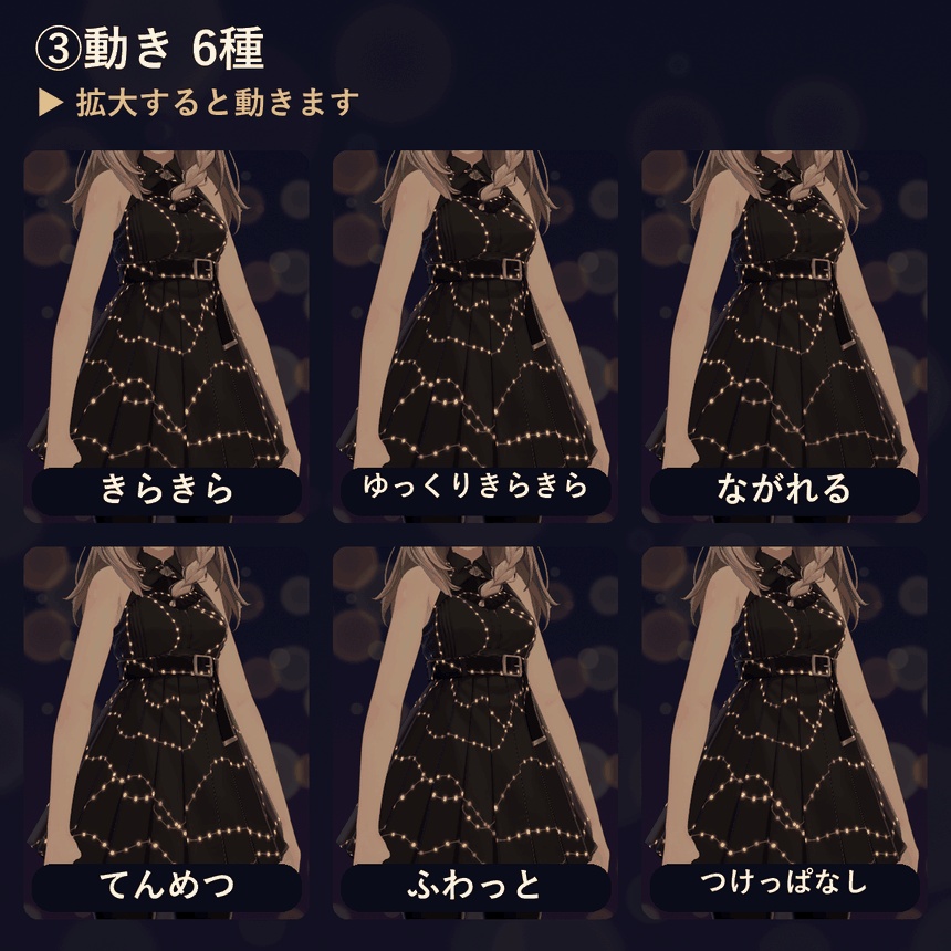 服や髪に、ちいさな電球がきらきら瞬く「まとうイルミネーション」(lilToonプリセット・ON/OFF対応・無料版あり)10/20まで発売記念セール