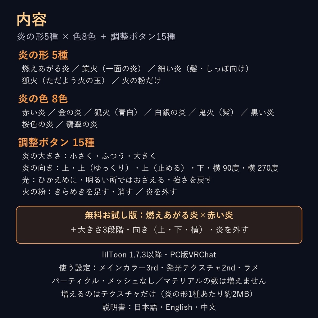 動く炎マテリアル「ゆらめく炎と狐火」【lilToonプリセット・汎用・無料お試し版あり】