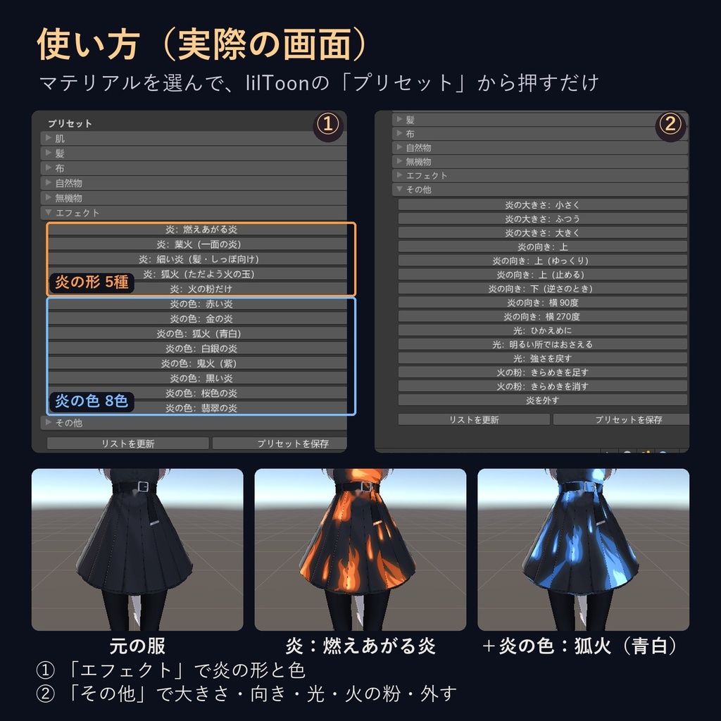 動く炎マテリアル「ゆらめく炎と狐火」【lilToonプリセット・汎用・無料お試し版あり】