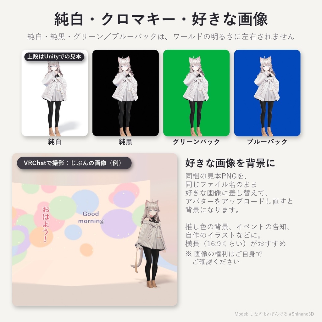 【MA対応】VRChatのカメラにだけ写る撮影背景ギミック「ポケットスタジオ」【白背景ほか全33種・影つき】【無料お試し版あり】【10/20まで500円】