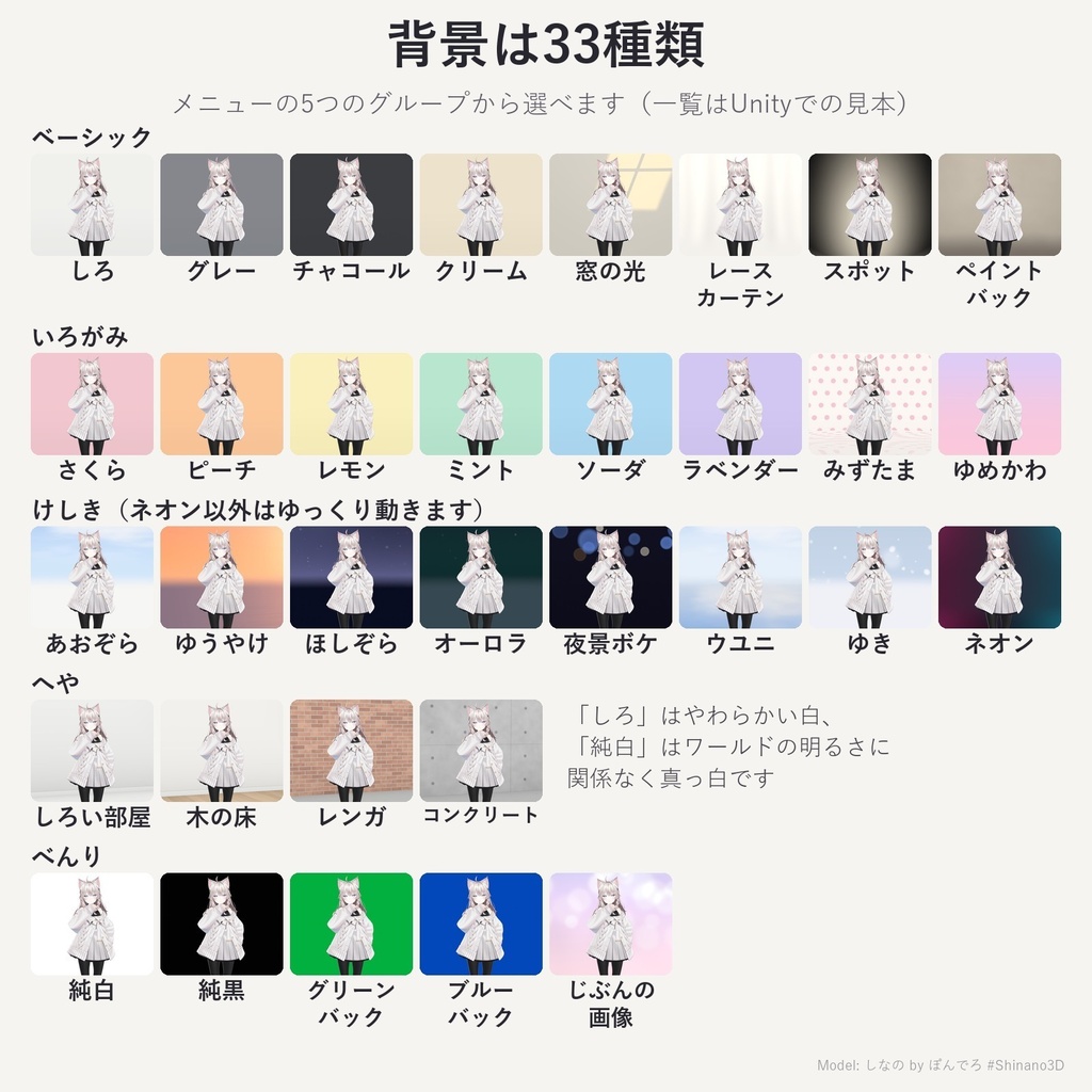 【MA対応】VRChatのカメラにだけ写る撮影背景ギミック「ポケットスタジオ」【白背景ほか全33種・影つき】【無料お試し版あり】【10/20まで500円】