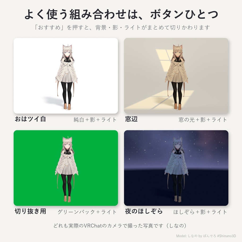 【MA対応】VRChatのカメラにだけ写る撮影背景ギミック「ポケットスタジオ」【白背景ほか全33種・影つき】【無料お試し版あり】【10/20まで500円】