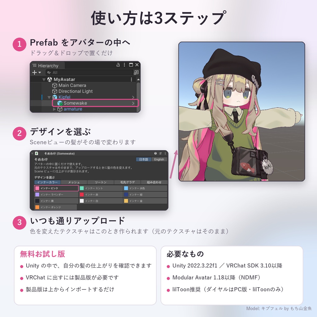 手持ちの髪にインナーカラー・メッシュ・ツートン・毛先グラデ「そめわけ」【汎用ツール・マスク不要・無料お試し版あり】【10/26まで400円】