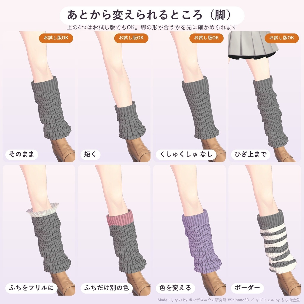 いまのアバターに巻けるアーム・レッグウォーマーと包帯「まきもの」【汎用・全60種・無料お試し版あり】